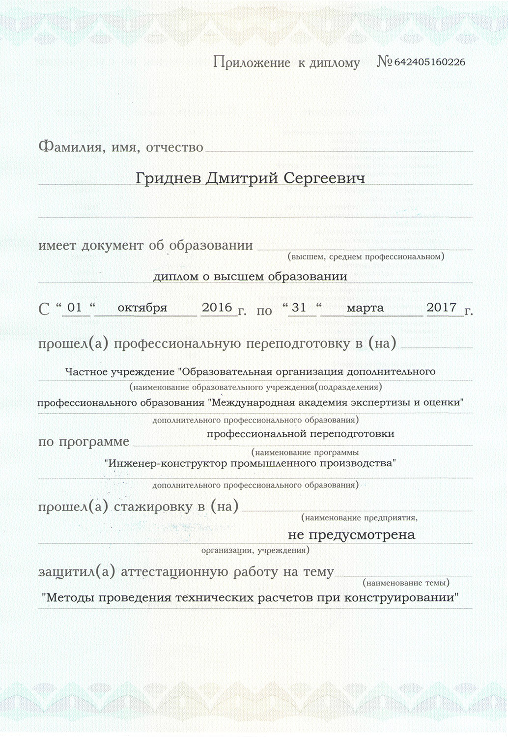 Дипломы государственного образца отменены